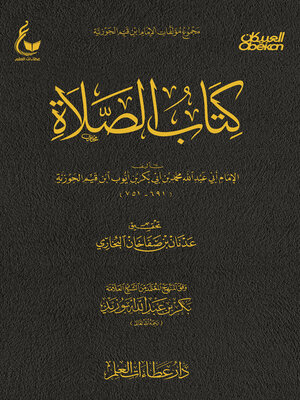 cover image of الصلاة